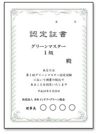 認定証書