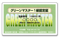 認定カード